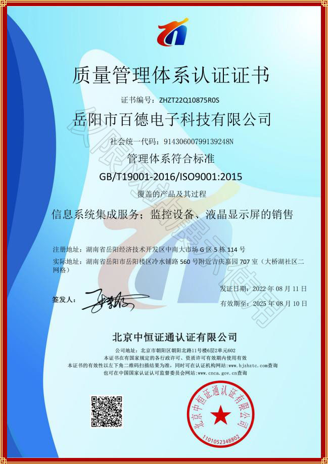 質量管理體系認證證書