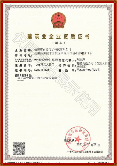 建筑業(yè)企業(yè)資質證書