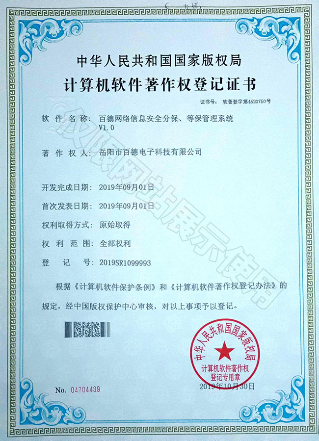 百德網(wǎng)絡(luò)信息安全分保、等保管理系統(tǒng)