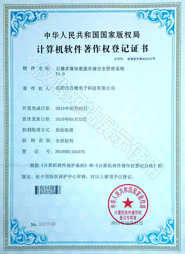 百德多媒體數(shù)據(jù)存儲(chǔ)安全管理系統(tǒng)