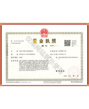 營業(yè)執(zhí)照